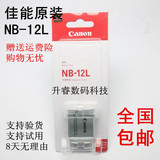 佳能NB-12L锂电池12L LEGRIA mini X G1 X II N100  相机电池