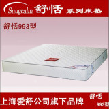 上海爱舒旗下床垫舒恬993软硬两用席梦思弹簧床垫百分百正品