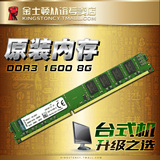 金士顿内存条8g DDR3 1600 兼容1333台式机电脑内存条8g 特价包邮