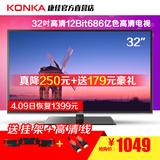 Konka/康佳 LED32F1100CF 32吋液晶电视蓝光英寸高清平板电视机
