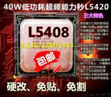 硬改775 L5408  2.13g 40W低功耗四核CPU 超频 软路由 下载机专用