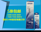 爱普生EPSON LQ-630K色带635K 730K 735K 80KF打印机色带架框芯