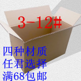 3-12号特硬 加强 优质 纸箱打包纸盒包装盒快递箱子淘宝物流盒子