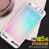 苹果5钢化膜彩色iphone5S钢化玻璃膜se卡通彩膜超薄c弧边高清前膜