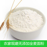 【霞霞妹】农家自产现磨全麦 烘培原料高筋蛋糕馒头小麦面粉500g