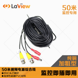 Laview小拉 电源视频一体线 监控专用成品线 50米BNC线 带接头