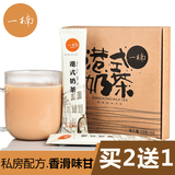 [买2送1]一楠港式奶茶 经典袋装速溶奶茶奶茶粉下午茶原味冲饮料