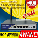 WAYOS维盟FBM-260W企业上网行为管理无线路由器 多WAN口带宽叠加