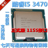 Intel/英特尔 i5-3470 3570 四核 四线程 1155 CPU正品 一年包换