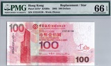 中國銀行(香港) 2005年 壹佰圓 ZZ補版靚號 ZZ216138 PMG 66EPQ