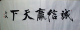 杨佳烨手绘国画字画原创，书法，诚信赢天下。