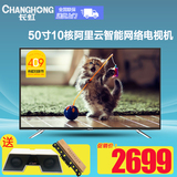 Changhong/长虹 50A1平板50英寸LED液晶电视49网络安卓智能电视55