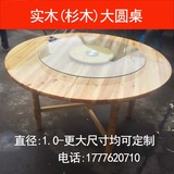 实木杉木1.2米1.3米1.5米1.6米1.8米2米圆桌圆台餐桌餐台吃饭桌台