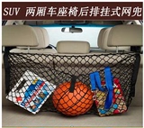 通用汽车SUV两厢后备箱座椅后背挂网兜椅背收纳网袋储物置物袋网