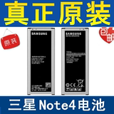 三星手机Note4原装电池 N9108V N9100 N9106V N9109W手机原装电板