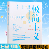 正版公式化简谱流行钢琴书流行歌曲115首弹唱钢琴谱成年人钢琴曲