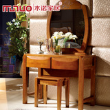 木诺 实木梳妆台/桌 带镜子妆台妆凳 现代中式全橡木家具储物柜