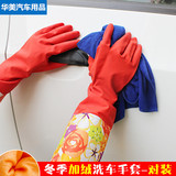 新款汽车清洗手套乳胶加绒双层冬季用水洗菜手套对装清洁打扫手套
