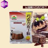 烘焙原料台湾惠昇好妈妈进口巧克力果冻DIY自制布丁粉烘培1千克