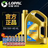 龙蟠SONIC9000 全合成机油汽车发动机润滑油 SN 5W-40 4L