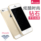Axidi 苹果5s手机膜前后iphone5s贴膜se高清磨砂钻石防爆五保护膜