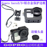 gopro相机配件hero 3+/3铝合金保护外壳 金属边框散热壳 送镜头盖