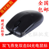 特价双飞燕OP-620D有线USB鼠标免双击台式笔记本网吧办公通用包邮