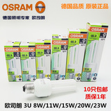 OSRAM欧司朗 3U 8W 11W 15W 20W 23W E27 E14紧凑型节能筒灯灯泡
