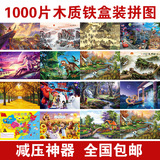 包邮成人儿童超大号1000片木质拼图世界地图风景油画卡通星空玩具