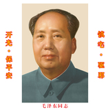 高清毛主席画像镇宅标准真品照片毛泽东伟人客厅装饰大号海报正版