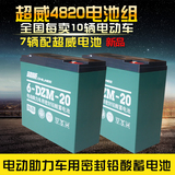 正品超威电池 电动车电池48V20Ah4只电瓶车电池 市区上门安装包邮