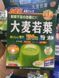 日本代购 山本汉方大麦若叶青汁抹茶美容排毒3gx44袋 正品保证