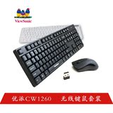 优派CW1260无线防水静音键盘鼠标键鼠套装游戏办公用白色黑色