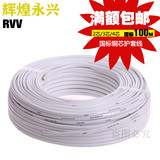 国标铜芯白护套线 RVV电线电缆2芯3芯4芯×1/1.5/2.5/4平方零剪