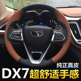 东南汽车DX7方向盘套 DX7真皮方向盘套内饰改装专用汽车真皮把套