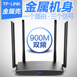 TP-LINK金属外壳900M家用双频无线路由器wifi智能别墅穿墙王11AC