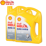 壳牌机油10w-40 汽车发动机油正品 半合成机油 黄壳hx6 4L*2组合