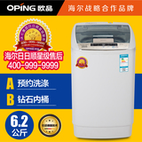 oping/欧品XQB62-6228.6.2公斤全自动波轮家用洗衣机海尔售后联保