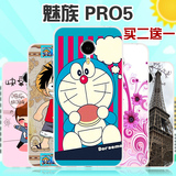 索立魅族PRO5手机壳MX Supreme保护套PRO 5外壳MX5PRO彩绘硅胶软