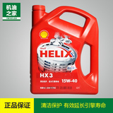 [仅供批发] Shell 壳牌红喜力HX3/红壳汽车机油矿物油15W-40