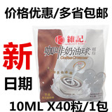 香港维记咖啡之友 植脂奶精球 咖啡甜品伴侣10ML*40粒 买一送一