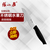 张小泉不锈钢水果刀1#FK-201黑色抗氧化刀具厨房小厨刀