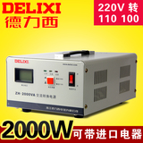 德力西变压器220v转110v100v电源电压转换器2000w日美进口电器