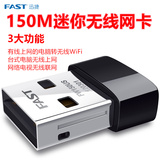 FAST迅捷FW150US USB无线网卡 台式机无线wifi发射接收器随身wifi