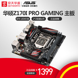 Asus/华硕 Z170I PRO GAMING ITX小板 搭配6700K 支持DDR4