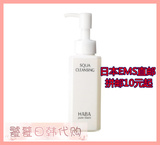 【新品】日本HABA无添加鲨烷柔肌卸妆油120ml 温和卸除防水彩妆