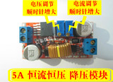 恒流恒压 大电流 5A 锂离子电池充电 LED驱动 降压恒流电源模块
