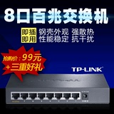 TP-LINK TL-SF1008VE 钢壳百兆网络交换机 VLAN工业级8口交换机