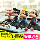 韩版吊脚猴卡通可爱汽车摆件 车内公仔玩偶 车载娃娃创意内饰用品