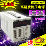 乐达LPS605D 60V可调直流稳压电源 0-60V5A电脑手机维修线性电源
